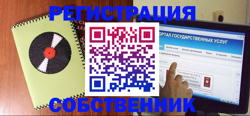 прописка от собственника в Благодарном