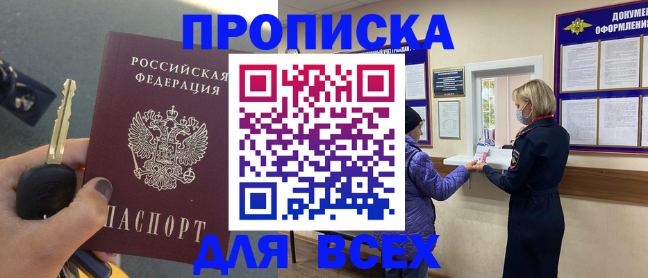 прописка для школы в Благодарном